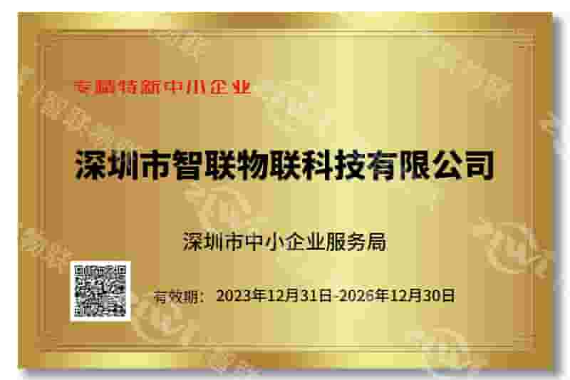 钱能钱包官网专精特新证书